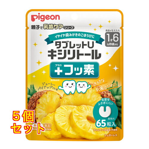 タブレットU キシリトール＋フッ素 ジューシーパイナップル味 65粒入×5個