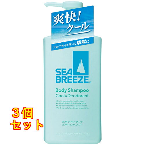 シーブリーズ ボディシャンプー クール&デオドラント f 490mL×3個