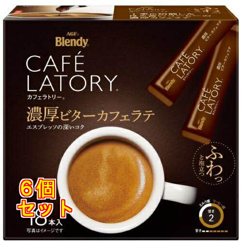 ブレンディ カフェラトリー 濃厚ビターカフェラテ 9.0g×18本入×6個