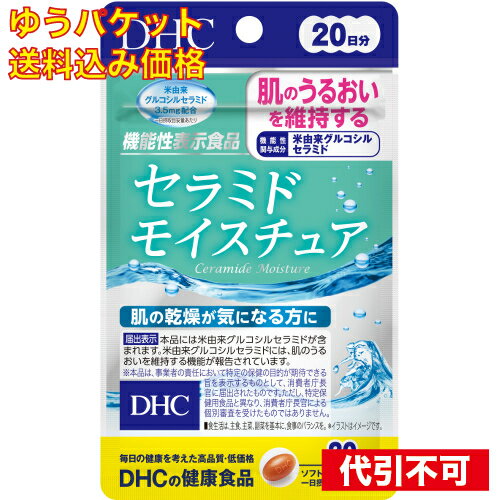 【ゆうパケット送料込み】DHC セラミドモイスチュア 20日 4511413405802