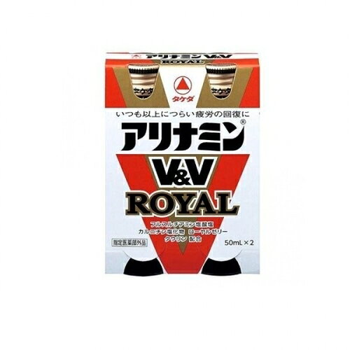 ※商品リニューアル等によりパッケージ及び容量は変更となる場合があります。ご了承ください。 商品名 アリナミンV＆V　ロイヤル 内容量 50mL×2本 商品説明 ・エネルギーの産生に重要な働きをするビタミンB1誘導体「フルスルチアミン塩酸塩」をアリナミンVの2倍配合しています。・エネルギー産生をたすけるリボフラビンリン酸エステルナトリウム （ビタミンB2リン酸エステル)・ピリドキシン塩酸塩 (ビタミンB6)などや、疲労の回復に効果的といわれているローヤルゼリーを基準最大量*配合しています。・脂肪代謝に役立つカルニチン塩化物やタウリンなどを配合し、疲れたカラダによく効きます。・特有の苦味をほどよく残して、ハチミツでまろやかな味に仕上げています。*新指定医薬部外品ビタミン含有保健剤の製造（輸入）承認基準最大量 使用上の注意 ・次の場合は、直ちに服用を中止し、このビンを持って医師または薬剤師に相談すること1.服用後、次の症状があらわれた場合皮ふ：発疹、消化器：胃部不快感2.しばらく服用しても症状がよくならない場合・次の症状があらわれることがあるので、このような症状の継続または増強が見られた場合には、服用を中止し、医師または薬剤師に相談すること下痢 効能・効果 ・疲労の回復・予防・体力、身体抵抗力または集中力の維持・改善・日常生活における栄養不良に伴う身体不調の改善・予防 ・肩、首、腰または膝の不調・疲れやすい、疲れが残る、体力がない、身体が重い、身体がだるい・二日酔いに伴う食欲の低下、だるさ・目の疲れ・病中病後の体力低下時、発熱を伴う消耗性疾患時、食欲不振時、妊娠授乳期または産前産後等の栄養補給 用法・用量 15歳以上は1日1回1ビン（50mL) を服用してください用法・用量を守ること（他のビタミン等を含有する製品を同時に使用する場合には過剰摂取等に注意すること） 成分・分量 1ビン（50mL）フルスルチアミン塩酸塩（ビタミンB1誘導体） 10mg 、 リボフラビンリン酸エステルナトリウム（ビタミンB2リン酸エステル） 15.25mg 、 ピリドキシン塩酸塩（ビタミンB6） 10mg 、 ニコチン酸アミド 60mg 、 L-アスパラギン酸ナトリウム 125mg 、 タウリン（アミノエチルスルホン酸） 1,500mg 、 カルニチン塩化物 100mg 、 無水カフェイン 50mg 、 ローヤルゼリーチンキ（ローヤルゼリー500mgに相当） 500mg 添加物 ステビア抽出製物、酒石酸、クエン酸水和物、乳酸、還元麦芽糖水アメ、ハチミツ、白糖、パラベン、香料、エタノール、エチルバニリン、pH調整剤 保管及び取扱上の注意 ・直射日光の当たらない涼しい所に保管すること・小児の手のとどかない所に保管すること・使用期限を過ぎた製品は服用しないこと 広告文責　株式会社クスリのアオキ,,