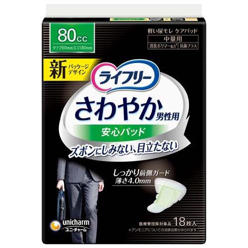 ライフリー さわやか男性用 安心パッド 中量用 18枚入