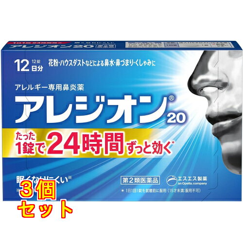 1個2個セットこの商品は医薬品です、同梱されている添付文書を必ずお読みください。※商品リニューアル等によりパッケージ及び容量は変更となる場合があります。ご了承ください。エスエス製薬株式会社 医薬品の使用期限 医薬品に関しては特別な表記の無い限り、1年以上の使用期限のものを販売しております。1年以内のものに関しては使用期限を記載します。 名称 【第2類医薬品】アレジオン20　12錠 内容量 12錠 商品説明 アレジオン20は、第2世代抗ヒスタミン成分に分類されるエピナスチン塩酸塩を医療用と同量配合（エピナスチン塩酸塩20mg 1錠あたり）したアレルギー専用の鼻炎症状改善薬です。花粉やハウスダストによる鼻炎症状は、それらを吸い込んだ時にヒスタミンやロイコトリエンといった原因物質が体内で放出されることで起こります。エピナスチン塩酸塩は原因物質の作用を阻害するとともに、放出自体を抑えることでアレルギーによる鼻炎症状にすぐれた効果を発揮します。 用法・容量・使用方法 次の1回量を1日1回、就寝前に水又はぬるま湯で服用してください。［年齢：1回量］成人（15才以上）：1錠15才未満：服用しないこと［用法・用量に関連する注意］（1）用法・用量を厳守してください。（2）花粉などの季節性のアレルギー性鼻炎症状に使用する場合は、花粉飛散予測日から、又は、症状が出始めたら早めに服用を始めると効果的です。（3）錠剤の取り出し方 錠剤の入っているPTPシートの凸部を指先で強く押して裏面のアルミ箔を破り、取り出してお飲みください。（誤ってそのまま飲み込んだりすると食道粘膜に突き刺さるなど思わぬ事故につながります。） 効能・効果 花粉、ハウスダスト（室内塵）などによる次のような鼻のアレルギー症状の緩和：鼻みず、鼻づまり、くしゃみ 使用上の注意 （守らないと現在の症状が悪化したり、副作用・事故が起こりやすくなります。） 1．次の人は服用しないでください　（1）本剤又は本剤の成分によりアレルギー症状を起こしたことがある人。　（2）15才未満の小児。　（3）次の診断を受けた人。　肝臓病2．本剤を服用している間は、次のいずれの医薬品も使用しないでください　他のアレルギー用薬（皮膚疾患用薬、鼻炎用内服薬を含む）、抗ヒスタミン剤を含有する内服薬等（かぜ薬、鎮咳去痰薬、乗物酔い薬、催眠鎮静薬等）3．服用後、乗物又は機械類の運転操作をしないでください　（眠気等があらわれることがあります。）4．授乳中の人は本剤を服用しないか、本剤を服用する場合は授乳を避けてください5．服用前後は飲酒しないでください 1．次の人は服用前に医師、薬剤師又は登録販売者に相談してください　（1）医師の治療を受けている人。　（2）妊婦又は妊娠していると思われる人。　（3）高齢者。　（4）薬などによりアレルギー症状を起こしたことがある人。　（5）アレルギーによる症状か他の原因による症状かはっきりしない人。　（6）気管支ぜんそく、アトピー性皮膚炎等の他のアレルギー疾患の診断を受けたことがある人。　（7）エピナスチン塩酸塩を10mg含有する医薬品から本剤に変更しようとしている人。2．服用後、次の症状があらわれた場合は副作用の可能性があるので、直ちに服用を中止し、この説明書を持って医師、薬剤師又は登録販売者に相談してください[関係部位：症状]皮膚：発疹・発赤、はれ、かゆみ消化器：吐き気・嘔吐、口内炎、胃部不快感、腹痛、胃重感、胃もたれ感、腹部膨満感、食欲不振経系：めまい、不眠、頭痛、頭がボーッとする、しびれ感、悪夢、幻覚、幻聴呼吸器：息苦しい循環器：動悸泌尿器：排尿困難、頻尿、血尿、蛋白尿その他：むくみ、ほてり、胸痛、痰がからむ、倦怠感、鼻づまり、月経異常、苦味を感じる、味覚が弱くなる、女性化乳房（男性に見られる女性のような乳房）、乳房が大きくなるまれに下記の重篤な症状が起こることがあります。その場合は直ちに医師の診療を受けてください。[症状の名称：症状]肝機能障害：発熱、かゆみ、発疹、黄疸（皮膚や白目が黄色くなる）、褐色尿、全身のだるさ、食欲不振等があらわれる。血小板減少：血液中の成分である血小板の数が減ることにより、鼻血、歯ぐきからの出血、青あざ等の出血症状があらわれる。3．服用後、次の症状があらわれることがあるので、このような症状の持続又は増強が見られた場合には、服用を中止し、この説明書を持って医師、薬剤師又は登録販売者に相談してください　口のかわき、便秘、下痢、眠気4．1週間位服用（他のエピナスチン塩酸塩を含有する医薬品の服用期間を含む）しても症状がよくならない場合は服用を中止し、この説明書を持って医師、薬剤師又は登録販売者に相談してください5．症状の改善が見られても2週間（他のエピナスチン塩酸塩を含有する医薬品の服用期間を含む）を超えて服用する場合は、医師、薬剤師又は登録販売者に相談してください 保管上の注意 （1）直射日光の当たらない湿気の少ない涼しい所に保管してください。（2）小児の手の届かない所に保管してください。（3）他の容器に入れ替えないでください。（誤用の原因になったり品質が変わることがあります。）（4）使用期限をすぎたものは服用しないでください。 成分・原材料 1錠（1日量）中:エピナスチン塩酸塩　20mg 販売、発売、製造、または輸入元 エスエス製薬株式会社東京新宿区西新宿3-20-2　 お問合せ先 エスエス製薬お客様相談室0120-028-193 原産国 日本 広告文責　株式会社クスリのアオキ リスク区分&nbsp; 第2類医薬品 4987300060018,,