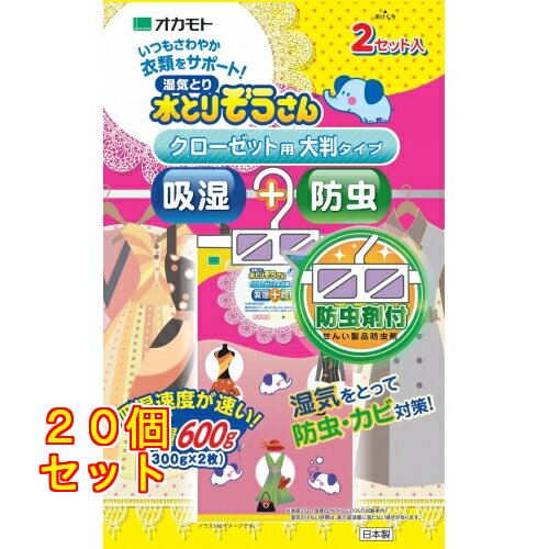 水とりぞうさん防虫付クローゼット用 2シート入り×20個