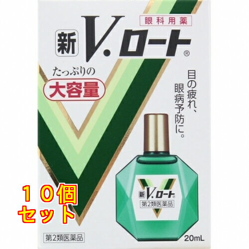 【第2類医薬品】新V・ロート【セルフメディケーション税制対象】×10個20mL