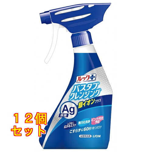 Rakuten - ルックプラス バスタブクレンジング銀イオンプラス 本体×12個500