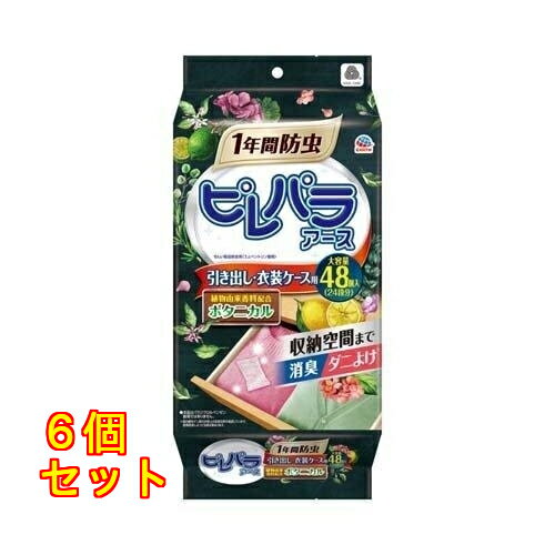 1個12個セット※商品リニューアル等によりパッケージ及び容量は変更となる場合があります。ご了承ください。 商品名 ピレパラアース 引き出し・衣装ケース用 ボタニカル 内容量 48個入 商品説明 ●大容量48個入、タンスなどの引き出し24段分たっぷり使えます。●さわやかで清潔感のあるボタニカルの香りが続きます。植物由来香料配合です。●1年間防虫効果は、使用開始後、約1年間（温度、収納容器、使用状態などで、効果、有効期間は異なります。）●お洋服のトラブルをトータルケア●防虫：ニオイがつかない防虫成分がすみずみまで広がり、大切な衣類を虫から守ります。また、防虫効果に加えて、気になるダニをよせつけにくくします。（※屋内塵性ダニ類の忌避効果を確認しています。使用環境によって効果は異なります。）●消臭：消臭成分が収納空間にこもったニオイをしっかり消臭します。●防カビ：防カビ成分配合でカビの発育を抑え、衣類をカビから守ります。●黄ばみ防止：黄ばみ防止成分配合のパルプ粒が、衣類保管時の窒素酸化物（NOx）由来の黄ばみの発生を防ぎます。●せんい製品防虫剤（エムペントリン製剤）●本品はパラジクロルベンゼン製剤ではありません。●ウールマーク認定製品(認定I0007) 使用方法 衣類の上に置いてください。タンスの引き出し(50L)に2～4個、衣装ケース(50L)に2～4個が個数の目安です。使い残した製剤は、中の透明プラスチック容器に入れて蓋をして保管し、早めにお使いください。(収納前に)・衣類の汚れをきちんと落としてください。・衣類をよく乾燥させてください。・クリーニングのカバー等は外してください。（標準使用量）・タンスの引き出し(50L)に2～4個、衣装ケース(50L)に2～4個（有効期間）・防虫効果は、使用開始後、約1年間(温度、収納容器、使用状態などで、効果、有効期間は異なります。)（使用場所）・引き出しに、衣装ケースに、和服にも（保存方法）・密封して温度の低い直射日光のあたらないところに保存してください。（取替え時期はっきり）・ピンク色の粒が淡い青色になったらお取替えください。(最終的な色の変化は使用環境によって異なります。) 成分 エムペントリン(ピレスロイド系)(防虫成分)／3-メチル-4-イソプロピルフェノール(防カビ成分)／香料／緑茶エキス、炭酸カルシウム(消臭成分)／無機系吸着剤(黄ばみ防止成分) お問い合わせ先 アース製薬株式会社東京千代田区田司町2－12－10120－81－6456　受付時間：9：00～17：00（土／日／祝日／年末年始を除く） 広告文責　株式会社クスリのアオキ,,