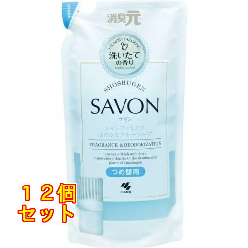 消臭元 SAVON シャンプーしたてほのかなブルーソープの香り つめ替用 400ml×12個