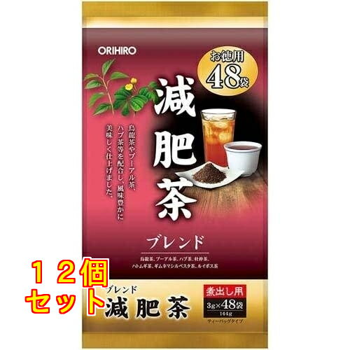 オリヒロ 減肥茶 48袋入×12個