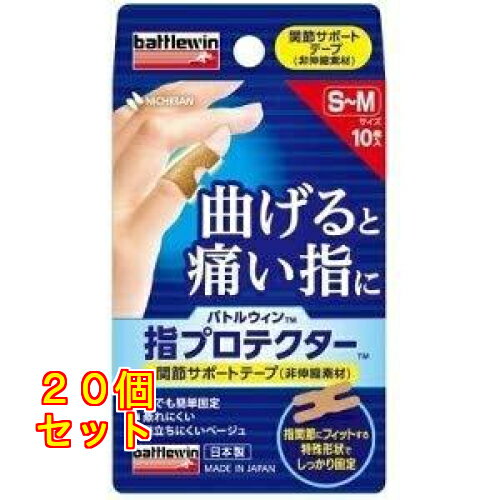 1個5個セット10個セット※商品リニューアル等によりパッケージ及び容量は変更となる場合があります。ご了承ください。 名称 ニチバン バトルウィン指プロテクター 関節サポートテープ S～Mサイズ 10枚入 内容量 10枚入 商品説明 指関節に貼りやすい特殊形状。簡単にサッと貼れてしっかり固定。水に濡れてもはがれにくい汗をかいても蒸れにくい。目立ちにくいベージュタイプ。肌に優しいアクリル系粘着素材使用。 発売元、製造元、輸入元又は販売元、消費者相談窓口 お問い合わせ先電話番号：0120-377-218受付時間：9:00～12:00、13:00～17:00(土・日・祝日・年末年始・夏季休業期間を除く) 広告文責　株式会社クスリのアオキ,,