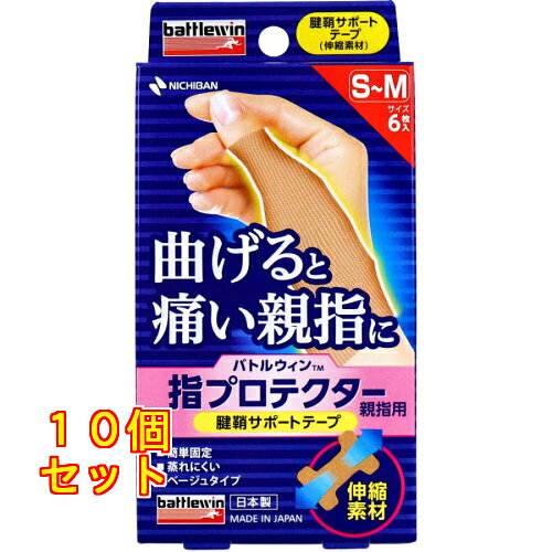 ニチバン バトルウィン 指プロテクター親指用 腱鞘サポートテープ S～Mサイズ 6枚入×10個