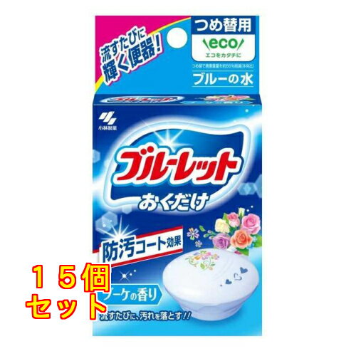 小林製薬 ブルーレットおくだけ 詰め替え ブーケ 25g×15個