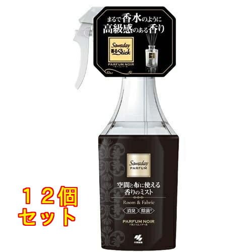 小林製薬 Sawaday(サワデー) パルファム 空間と布に使える香りのミスト パルファムノアール 250mL×12個