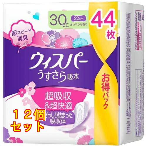 ウィスパー うすさら吸水 女性用 吸水ケア 30cc 安心の少量用 44枚入×12個