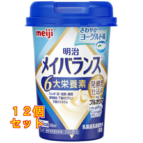 メイバランス ミニカップ さわやかヨーグルト味 125ml×12個