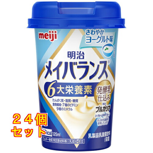 Rakuten - メイバランス ミニカップ さわやかヨーグルト味 125ml×24個