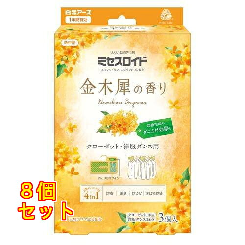 1個6個セット10個セット※商品リニューアル等によりパッケージ及び容量は変更となる場合があります。ご了承ください。 商品名 ミセスロイド クローゼット・洋服ダンス用 1年防虫 金木犀の香り 内容量 3個入 商品説明 ●ニオイがつかない防虫成分が大切な衣類をせんいの虫から守ります。●消臭成分配合。収納空間の気になるニオイを消臭します。●防カビ剤配合。カビの発育を抑えます。●黄ばみ防止成分配合。衣類保管時の黄ばみ※を防ぎます。(※窒素酸化物(NOx)による黄ばみ)・汚れが原因の黄ばみには効果がありません。・黄ばみを消す効果はありません。・素材、生地によって効果は異なります。●せんいの防虫に加え、気になるダニを収納空間内に寄せつけにくくします。(ピレスロイドの効果)●取り替え時期がひと目で分かる「おとりかえサイン」付きです。●金糸、銀糸、ラメ加工製品、ボタン類(金属、プラスチック製品)などにも使えます。●和服、毛皮等の皮革製衣類にも使えます。●金木犀の香り 使用方法 （収納の前に）・衣類の汚れをきちんと落としてください。・衣類をよく乾燥させてください。・クリーニングのカバー等は外してください。・袋から取り出し、クローゼット(容量2400Lの場合)に3個、洋服ダンス(容量800Lまで)に1個吊り下げてご使用ください。(収納空間で等間隔に吊るすと効果的です。)・「おとりかえください」の白い文字が出たら、香りが残っていてもお取り替えください。 成分 ・プロフルトリン、エンペントリン(ピレスロイド系)・フェノール系防カビ剤(防カビ成分)・鉱物系吸着剤(消臭成分・黄ばみ防止成分)・香料 規格概要 〇有効期間・使用開始後：約1年間(防虫効果)・温度、収納空間、使用状態などで有効期間は一定しません。・「おとりかえサイン」のでかたは季節や収納状態によって異なる場合があります。〇適用害虫・せんいの防虫効果：イガ、コイガ、ヒメカツオブシムシ、ヒメマルカツオブシムシ・収納空間のダニよけ効果：屋内塵性ダニ お問い合わせ先 白元アース株式会社東京台東区東上野2-21-1403-5681-7691 広告文責　株式会社クスリのアオキ,,