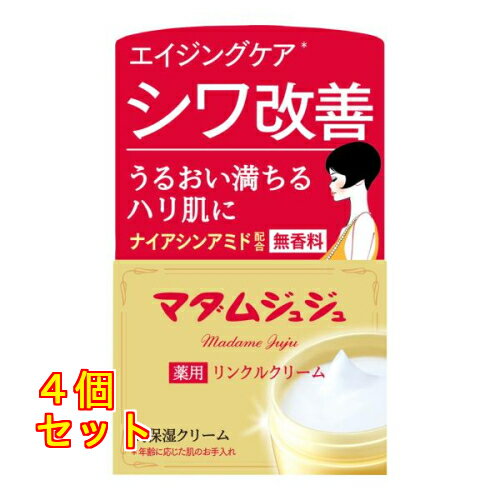 Rakuten - マダムジュジュ リンクルクリーム 45g×4個