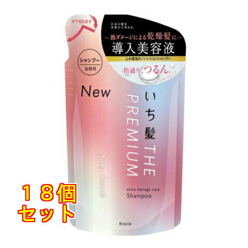 いち髪 プレミアムシャンプー スムース 詰替×18個