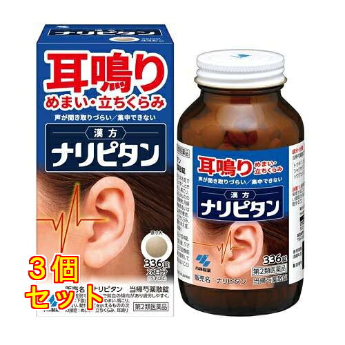 【第2類医薬品】ナリピタン 当帰芍薬散錠 336錠×3個