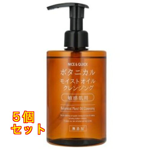 Rakuten - ナイス＆クイック ボタニカルモイストオイルクレンジング 350mL×5個