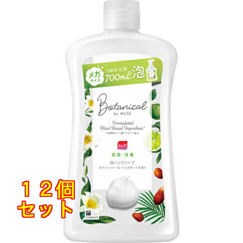1個※商品リニューアル等によりパッケージ及び容量は変更となる場合があります。ご了承ください。 商品名 泡ミューズ ボタニカル ホワイト メガサイズ つめかえ用 内容量 700mL 商品説明 ●ボタニカル by ミューズ泡ハンドソープ。殺菌成分配合の泡ハンドソーブ。●トータル予防処方●植物由来の保湿成分と植物由来2種類の洗浄成分を配合しています。●ホワイトリリー＆ベルガモットの香り 使用方法 1.ポンプを押して適量を手にとります。2.手に広げて水またはぬるま湯で泡立ててよく洗い、よくすすいでください。 成分 有効成分： サリチル酸その他の成分：POEラウリルエーテル硫酸アンモニウム液、アルキルグリコシド、濃グリセリン、クエン酸、ラウロイルサルコシンNa、クエン酸Na、エデト酸塩、安息香酸Na、POE(17) POP (17) ブチルエーテル、POE・ジメチコン共重合体、ヤシ油脂肪酸エタノールアミド、チャエキス(1)、ヒアルロン酸Na-2、ビタミンCリン酸Mg、香料、黄203、青1、エタノール お問い合わせ先 レキットベンキーザー・ジャパン株式会社東京品川区東五反田3-20-140120-079-991 広告文責　株式会社クスリのアオキ,,