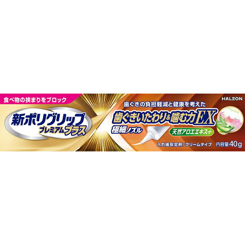3個セット6個セット12個セット※商品リニューアル等によりパッケージ及び容量は変更となる場合があります。ご了承ください。 名称 新ポリグリッププレミアムP歯茎いたわり＆噛む力EX 40g 内容量 40g 使用方法・用法及び使用上の注意 次の人は使用しないでください。1.本品による過敏症状（発疹・発赤、かゆみ、はれ等）を起こしたことがある人。2.入れ歯が直接ふれるところに荒れ、痛み、傷、はれ等の症状のある人。3.食べ物などの飲み込みが困難な人。（喉に詰まる、気管に入る恐れがある。） 効能・効果 歯ぐきの負担軽減と健康を考えた。天然アロエエキス配合。極細ノズル。 用法・用量 【使用方法】1.入れ歯をよく洗い、水分を完全にとります。2.入れ歯に新ポリグリッププレミアムプラス歯ぐきいたわり＆噛む力EXを1日1回塗布します。最初は少なめの量でお試しになり、適量を決めてください。ぬりすぎやあまり端の方につけないように注意してください。3.入れ歯を口にはめ込む前に、口内を水ですすいでください。4.入れ歯を口にはめ込み、1分間ほど軽く押さえてください。 成分・分量 ナトリウム／カルシウム・メトキシエチレン無水マレイン酸共重合体塩、カルボキシメチルセルロース、白色ワセリン、流動パラフィン、ヒマワリ種子油、アロエベラ葉エキス、トコフェロール、香料 発売元、製造元、輸入元又は販売元、消費者相談窓口 Haleonジャパン株式会社〒107－0052東京港区赤坂1－8－103－4511－8726 広告文責　株式会社クスリのアオキ,,