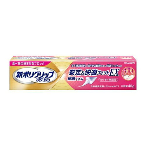 2個セット4個セット6個セット12個セット※商品リニューアル等によりパッケージ及び容量は変更となる場合があります。ご了承ください。 名称 新ポリグリップ プレミアム 安定 & 快適フィットEX 40g 内容量 40g 使用方法・用法及び使用上の注意 ■つけかた(1)入れ歯をよく洗い、水分を完全にとります。(2)入れ歯に新ポリグリップ プレミアム 安定＆快適フィットEXを、1日1回塗布します。最初は少なめの量でお試しになり、適量を決めてください。ぬりすぎやあまり端の方につけないように注意してください。(3)入れ歯を口にはめ込む前に、口内を水ですすいでください。(4)入れ歯を口にはめ込み、1分間ほど軽く押さえてください。※ 本製品は、だ液などにより徐々に溶けながら粘着力を発揮するクリームタイプです。※ 金属床の入れ歯にも使えます。※ 入れ歯の形、大きさによってはご使用いただけないことがあります。※ 塗布量は入れ歯の大きさや形、また、適合状態(入れ歯と歯ぐきのすき間の程度等)により違いますので、使用経験により適量をお決めください。■はずしかた・入れ歯をはずす際には、口内を水ですすいだ後、入れ歯と歯ぐきの間に空気を入れるように入れ歯を前後左右にゆらしながら、ゆっくりはがすと、はずれやすくなります。 成分・分量 ナトリウム/カルボキシメチルセルロース、白色ワセリン、軽質流動パラフィン、ナトリウム/カルシウム・メトキシエチレン無水マレイン酸共重合体塩、ポリアクリル酸 保管および取扱い上の注意 ・小児や第三者の監督が必要な方の見えないところ及び手の届かないところに保管してください。・直射日光の当たらない涼しく乾燥した場所(30度以下)に、キャップをしっかりとしめて保管してください。(高温となる場所に放置すると、本品の成分が分離することがありますのでご注意ください。) 発売元、製造元、輸入元又は販売元、消費者相談窓口 Haleonジャパン 株式会社 原産国 アイルランド 広告文責　株式会社クスリのアオキ,,