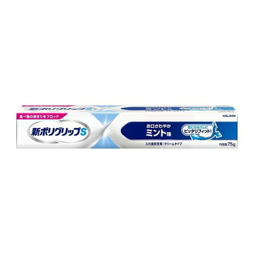 新ポリグリップS ミント味 75g