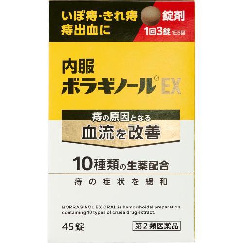 【第2類医薬品】内服ボラギノールEX　45錠