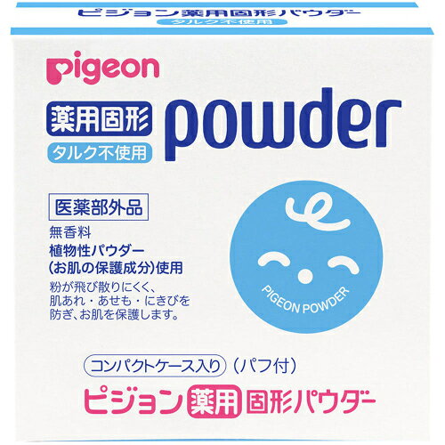 3個セット6個セット12個セット24個セット※商品リニューアル等によりパッケージ及び容量は変更となる場合があります。ご了承ください。 名称 薬用固形パウダ－タルクフリー　25g 内容量 25g 使用方法・用法及び使用上の注意 ●お肌に異常が生じていないか、よく注意してご使用ください。●使用中、又は使用した肌に直射日光があたって、赤み・はれ・かゆみ・刺激・色抜け（白斑等）や黒ずみ等の異常が現れた場合は、使用を中止し、皮フ科専門医などへご相談ください。そのまま使用を続けると症状が悪化することがあります。●傷やはれもの、湿しん等異常のある部位にはお使いにならないでください。●目に入ったときは、すぐにきれいな水で洗い流してください。●乳幼児の手の届かないところに保管してください。　●お子様が使用する場合は、必ず保護者の目の届くところでご使用ください。●極端に高温や低温、多湿な場所、直射日光のあたる場所には保管しないでください。 効能・効果 タルク不使用コンパクトケース入り（パフ付）無香料・粉が飛び散りにくく、肌あれ・あせも・にきびを防ぎ、お肌を保護します。・皮フ科医による皮フ刺激性テスト済み（すべての方に皮フ刺激が発生しないということではありません。）・粉が飛び散りにくい薬用固形パウダーです・お肌をサラサラにして、肌あれ・あせも・にきびを防ぎます・植物性パウダーがデリケートなお肌をやさしく保護します。・無添加（パラベン、タルク、香料）・使いやすいコンパクト容器付きで、携帯にも便利。効能：肌あれ・あれ性。あせも・しもやけ・ひび・あかぎれ・にきびを防ぐ。肌を清浄にする。肌を整える。皮膚をすこやかに保つ。皮膚を保護する。 用法・用量 【ご使用方法】お風呂上りや、おむつ、肌着の取り替え時に、お肌をよくふき、清潔なパフでおつけください。パウダーとパフは上半身用と下半身用にく別してお使いになると衛生的です。 成分・分量 【有効成分】グリチルレチン酸ステアリル【その他の成分】トウモロコシデンプン、セリサイト、カオリン、流動パラフィン、ステアリン酸マグネシウム、フェノキシエタノール、グリセリンモノ2ーエチルヘキシルエーテル、グリセリン脂肪酸エステル、dlーαートコフェロール、dーδートコフェロール 発売元、製造元、輸入元又は販売元、消費者相談窓口 ピジョン株式会社東京中央区日本橋久松町4－40120－741－887 広告文責　株式会社クスリのアオキ,,