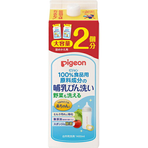 3個セット6個セット※商品リニューアル等によりパッケージ及び容量は変更となる場合があります。ご了承ください。 名称 哺乳びん洗い　詰替2回分　1．4L 内容量 1．4L 使用方法・用法及び使用上の注意 ●使用上の注意をよく読んでお使いください。●飲食物ではありません●詰めかえ前にお読みください。●必ずピジョン哺乳びん洗い800mlのポンプボトルに詰めかえてください。●本品は、詰めかえ用2個分の内容量のため、ボトルに一度に全量は入りません。●詰めかえる前に、ボトル容器をよく水洗いし、よく乾かしてください。●詰めかえ後は、ボトルの表示をよく読んでお使いください。●紙製容器には衝撃を与えないでください。●直射日光が当たる場所、湿度の高い場所、ぬれた場所、水やお湯が容器にかかる場所など 効能・効果 100パーセント食品用原料成分の哺乳びん洗いです。野菜も洗える、赤ちゃんの口に入るものをしっかり洗える洗剤です。（哺乳びん洗い詰めかえ用2回分1．4Lの特徴）●大容量の詰めかえ用2回分です。●ミルク汚れに特化しているので、哺乳びん洗いにぴったり。●無添加（着色料、香料、リン）●スポンジの除菌も※すべての菌を除菌するわけではありません。●泡立ちひかえめで、泡切れがすばやいのですすぎ後に洗剤が残りにくい。●野菜も洗えるので、離乳期にも長く使えます。 成分・分量 界面活性剤（10パーセントポリオキシエチレンソルビタン脂肪酸エステル）、金属封鎖剤、安定化剤 発売元、製造元、輸入元又は販売元、消費者相談窓口 ピジョン株式会社東京中央区日本橋久松町4－40120－741－887 広告文責　株式会社クスリのアオキ,,