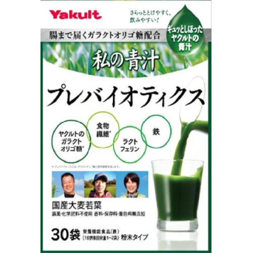 私の青汁　プレバイオティクス　30袋
