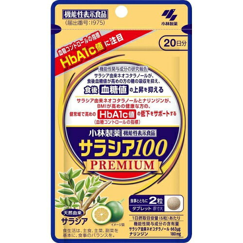 サラシア100 プレミアム 20日分 120粒