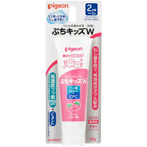 3個セット6個セット12個セット20個セット※商品リニューアル等によりパッケージ及び容量は変更となる場合があります。ご了承ください。 名称 ジェル状歯みがきぷちキッズダブル　いちご味50g 内容量 50g 使用方法・用法及び使用上の注意 ●本品は食べ物ではない 。●傷、発しん等のある部位には使用しない。使用中、発しん、かゆみ等の異常が現れた場合は、使用を中止し医師に相談する。●目に入ったときは、こすらず、すぐに水で洗い流す 。●乳幼児の手の届かないところに保管する 。●お子様がご使用する場合は、必ず保護者の目の届くところで使用させる 。●極端に高温や低温、多湿な場所、直射日光のあたる場所には保管しない 。●使用したあとは必ずキャップを閉める 。 効能・効果 乳歯が生えそろってきたらジェル状歯みがき ぷちキッズW「ジェル状歯みがきぷちキッズW」はむし歯の発生と進行を予防する薬用歯みがきです。むし歯を防ぐ有効成分「高濃度フッ素950ppm＋CPC」ダブル配合。さわやかいちご味。・生え揃った乳歯のむし歯予防に　・2才頃～・むし歯を防ぐ有効成分「高濃度フッ素950ppm＋CPC」ダブル配合。・歯の再石灰化を促進し歯質を強化する、有効成分フッ素（フッ化ナトリウム）配合。・有効成分CPC（塩化セチルピリジニウム）配合。・お子さまのデリケートな歯質を傷付けにくい、ソフトな清掃剤（無水ケイ酸）を使用。・むし歯の原因となる酸をつくらない、キシリトール（湿潤剤）配合。・発泡剤を使っていないので泡立たず、すみずみまでていねいにみがけます。・有効成分フッ素（フッ化ナトリウム）、CPC（塩化セチルピリジニウム）と、食品に使われる成分でできています。・さわやかいちご味。ミントタイプの香料を配合していないので辛くなく、お子さまがいやがりません。・無着色・パラベンフリー 用法・用量 ご使用の目安：1日2回（朝ごのあと、夜寝る前）年齢　　　　　　　　　　1回あたりの目安量2才頃～3才5ヵ月まで　　米粒大（1～2mm程度）3才6ヵ月～5才　　　　　グリーンピース大（5mm程度）　　　　　　　　　　　　　　　　　　　　　　　　　　　　　　　　　　　　　　　　　　　　　　　　　　　　　　　　　　　　　　　　　　　　　　　　　　　　　　　　　　　　　　　　　　　　　　　　　　　　　　　　　　　　　　適量を歯ブラシにとり、歯及び歯ぐきをブラッシングしてください 。お口すすぎが上手にできないお子さまには、ブラッシング後、ガーゼなどでぬぐい取ってあげてください 。効能効果：歯肉（齦）炎の予防。むし歯の発生及び進行の予防。口臭の防止。歯を白くする。口中を浄化する。口中を爽快にする。　　歯の健康のために：・食事やおやつの後には、歯みがきをする習慣をつけましょう 。・むし歯予防のために大切なことは毎日の正しいブラッシング。・半年に一度、歯医者さんで定期検診を受けましょう 。 成分・分量 【有効成分】フッ化ナトリウム、塩化セチルピリジニウム（CPC）湿潤剤：キシリトール 、濃グリセリン、プロピレングリコール 、マルチトール液、グリセリン脂肪酸エステル 、ラウリン酸ポリグリセリル増粘剤：カラギーナン、キサンタンガム、アルギン酸ナトリウム清潤剤：無水ケイ酸pH調整剤：クエン酸ナトリウム着香剤：香料 発売元、製造元、輸入元又は販売元、消費者相談窓口 ピジョン株式会社東京中央区日本橋久松町4-40120-741-887 広告文責　株式会社クスリのアオキ,,