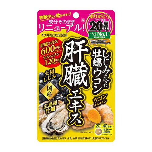 2個セット3個セット4個セット5個セット10個セット※商品リニューアル等によりパッケージ及び容量は変更となる場合があります。ご了承ください。 名称 しじみの入った 牡蠣ウコン 肝臓エキス 80粒入 内容量 80粒入 使用方法・用法及び使用上の注意 高温・多湿、直射日光を避け、涼しい所に保管してください●妊娠・授乳中、小児は摂取しないでください。●薬を服用・通院中は医師にご相談ください。●大量摂取はお避けください。●1日の摂取目安量を守ってください。●体質や体調により合わない場合は摂取を中止してください。●保管状況によって、においが強くなることがあります。保存方法を守ってください。●開封後はお早めにお飲みください。●乳幼児の手の届かない所に保管してください。食生活は、主食、主菜、副菜を基本に、食事のバランスを。 効能・効果 人気のいたわり成分「肝臓エキス」を1日6粒当たり600mg配合！それに加え、おなじみ素材の「オルニチン」「ウコンエキス」「牡蠣エキス」を贅沢に配合。飲みたい人の毎日のスッキリ生活をサポートします。乾杯の相棒にご活用ください。 用法・用量 1日の摂取量目安：2-4粒食品として少しずつ水などでお飲みください。 成分・分量 主要成分6粒当たり：肝臓エキス 600mg、オルニチン 120mg、クルクミン 30mg、牡蠣エキス末 10mgアレルギー物質豚肉、ゼラチン　＊28品目以外は原材料名をご確認ください栄養成分6粒当たり：エネルギー 9kcal、たんぱく質 0.97g、脂質 0.05g、炭水化物 1.17g、食塩相当量 0g（推定値） 賞味期限 基本的には、仕入れ先から納品されたものを出荷しておりますので、特段期限の短いものを出荷することはございません。 発売元、製造元、輸入元又は販売元、消費者相談窓口 井藤漢方製薬　お客様相談室月-金（祝日を除く）午前10時-午後5時06-6743-3033 商品区分 健康食品 広告文責　株式会社クスリのアオキ,,