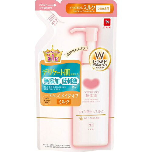 カウブランド無添加メイク落としミルク 詰替用 160mL