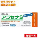 この商品は医薬品です、同梱されている添付文書を必ずお読みください。※商品リニューアル等によりパッケージ及び容量は変更となる場合があります。ご了承ください。* お一人様1回のお買い物につき1 個限りとなります。佐藤製薬株式会社 医薬品の使用期限 医薬品に関しては特別な表記の無い限り、1年以上の使用期限のものを販売しております。1年以内のものに関しては使用期限を記載します。 名称 【第1類医薬品】 アラセナS 【セルフメディケーション税制対象】 内容量 2g 使用方法・用法及び使用上の注意 ■してはいけないこと(守らないと現在の症状が悪化したり、副作用・事故が起こりやすくなります)1．次の人は使用しないでください（1）医師による口唇ヘルペスの診断・治療を受けたことのない人。（医師による口唇ヘルペスの診断を受けたことのない人は、自分で判断することが難しく、初めて発症した場合には症状がひどくなる可能性がありますので、医師の診療を受けてください。）（2）患部が広範囲の人。（患部が広範囲に及ぶ場合は重症ですので、医師の診療を受けてください。）（3）本剤によるアレルギー症状を起こしたことがある人。（本剤の使用により再びアレルギー症状を起こす可能性があります。）（4）6歳未満の乳幼児。（乳幼児の場合、初めて感染した可能性が高いと考えられます。）（5）発熱、広範囲の発疹等の全身症状がみられる人。（発熱や広範囲の発疹など全身症状がみられる場合は、重症化する可能性がありますので、医師の診療を受けてください。）2．口唇や口唇周辺以外の部位には使用しないでください（口唇ヘルペスは口唇やその周辺にできるものです。）3．長期連用しないでください（本剤の使用により症状の改善がみられても、治るまでに2週間を超える場合は、重症か他の疾患の可能性があります。）■相談すること1．次の人は使用前に医師又は薬剤師にご相談ください（1）医師の治療を受けている人。（医師から処方されている薬に影響したり、本剤と同じ薬を使用している可能性もあります。）（2）妊婦又は妊娠していると思われる人。（薬の使用には慎重を期し、専門医に相談して指示を受ける必要があります。）（3）授乳中の人。（本剤と同じ成分を動物に注射したときに乳汁への移行が確認されています。）（4）薬などによりアレルギー症状を起こしたことがある人。（薬などによりアレルギーを起こした人は、本剤でも起こる可能性があります。）（5）湿潤やただれがひどい人。（重症の口唇ヘルペスか、他の疾患の可能性がありますので、専門医に相談して指示を受ける必要があります。）（6）アトピー性皮膚炎の人。（重症化する可能性がありますので、専門医に相談して指示を受ける必要があります。）2．次の場合は、直ちに使用を中止し、この文書を持って医師又は薬剤師にご相談ください（1）使用後、次の症状があらわれた場合。関係部位：症状皮ふ：発疹・発赤、はれ、かゆみ、かぶれ、刺激感（本剤によるアレルギー症状であるか、本剤の刺激であると考えられ、このような場合、続けて使用すると症状がさらに悪化する可能性があります。）（2）5日間使用しても症状がよくならない場合、又はひどくなる場合。（5日間使用しても症状の改善がみられないときは、重症か他の疾患の可能性がありますので、なるべく早く医師又は薬剤師にご相談ください。） 効能・効果 口唇ヘルペスの再発（過去に医師の診断・治療を受けた方に限る） 用法・用量 1日1～4回、患部に適量を塗布する。（唇やそのまわりにピリピリ、チクチクなどの違和感をおぼえたら、すぐに塗布する）・早期に使用すると治りが早く、ひどくなりにくいため、ピリピリ、チクチクなどの違和感をおぼえたら出来るだけ早く（5日以内）に使用を開始してください。・使用時期は毎食後、就寝前を目安にご使用ください。＜用法・用量に関連する注意＞(1)定められた用法・用量を厳守してください。(2)小児に使用させる場合には、保護者の指導監督のもとに使用させてください。(3)目に入らないよう注意してください。万一、目に入った場合には、すぐに水又はぬるま湯で洗ってください。なお、症状が重い場合には眼科医の診療を受けてください。(4)外用にのみ使用してください。(5)口に入れたり、なめたりしないでください。(6)家族で初めて発症したと思われる人が誤って使用しないよう、十分注意してください。 成分・分量 1g中成分・・・分量・・・働きビダラビン・・・30mg・・・ヘルペスウイルスの増殖をおさえます。添加物として、ワセリン、流動パラフィンを含有します。 保管および取扱い上の注意 （1）直射日光の当たらない湿気の少ない30度以下の涼しい所に密栓して保管してください。（2）小児の手の届かない所に保管してください。（3）使用前後によく手を洗ってください。（4）他の容器に入れ替えないでください。（誤用の原因になったり品質が変わるおそれがあります。）（5）使用期限をすぎた製品は、使用しないでください。なお、使用期限内であっても、開封後は6ヵ月以内に使用してください。（開封後に使用する場合は、チューブ先端の油分を拭き取ってから使用してください。） 医薬品の使用期限 医薬品に関しては特別な表記の無い限り、1年以上の使用期限のものを販売しております。1年以内のものに関しては使用期限を記載します。 商品説明 この商品は医薬品です。同梱されている添付文書を必ずお読みください。リニューアル等によりパッケージ及び容量は変更となる場合があります。ご了承ください。●抗ヘルペスウイルス成分ビダラビンを含有する口唇ヘルペスの再発治療薬です。●唇やそのまわりにピリピリ、チクチクなどの違和感をおぼえたら、すぐに塗布することをおすすめします。 発売元、製造元、輸入元又は販売元、消費者相談窓口 佐藤製薬株式会社東京港区元赤坂1-5-27 お問い合わせ先 佐藤製薬株式会社お客様相談窓口：03-5412-7393受付時間：9：00～17：00（土、日、祝日を除く） 原産国 日本 商品区分 医薬品 広告文責　株式会社クスリのアオキ リスク区分&nbsp; 第1類医薬品