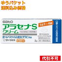 この商品は医薬品です、同梱されている添付文書を必ずお読みください。※商品リニューアル等によりパッケージ及び容量は変更となる場合があります。ご了承ください。* お一人様1回のお買い物につき1 個限りとなります。佐藤製薬株式会社 医薬品の使用期限 医薬品に関しては特別な表記の無い限り、1年以上の使用期限のものを販売しております。1年以内のものに関しては使用期限を記載します。 名称 【第1類医薬品】 アラセナSクリーム 【セルフメディケーション税制対象】 内容量 2g 使用方法・用法及び使用上の注意 ■してはいけないこと(守らないと現在の症状が悪化したり、副作用・事故が起こりやすくなります)1．次の人は使用しないでください（1）医師による口唇ヘルペスの診断・治療を受けたことのない人。（医師による口唇ヘルペスの診断を受けたことのない人は、自分で判断することが難しく、初めて発症した場合には症状がひどくなる可能性がありますので、医師の診療を受けてください。）（2）患部が広範囲の人。（患部が広範囲に及ぶ場合は重症ですので、医師の診療を受けてください。）（3）本剤によるアレルギー症状を起こしたことがある人。（本剤の使用により再びアレルギー症状を起こす可能性があります。）（4）6歳未満の乳幼児。（乳幼児の場合、初めて感染した可能性が高いと考えられます。）（5）発熱、広範囲の発疹等の全身症状がみられる人。（発熱や広範囲の発疹など全身症状がみられる場合は、重症化する可能性がありますので、医師の診療を受けてください。）2．口唇や口唇周辺以外の部位には使用しないでください（口唇ヘルペスは口唇やその周辺にできるものです。）3．長期連用しないでください（本剤の使用により症状の改善がみられても、治るまでに2週間を超える場合は、重症か他の疾患の可能性があります。）■相談すること1．次の人は使用前に医師又は薬剤師にご相談ください（1）医師の治療を受けている人。（医師から処方されている薬に影響したり、本剤と同じ薬を使用している可能性もあります。）（2）妊婦又は妊娠していると思われる人。（薬の使用には慎重を期し、専門医に相談して指示を受ける必要があります。）（3）授乳中の人。（本剤と同じ成分を動物に注射したときに乳汁への移行が確認されています。）（4）薬などによりアレルギー症状を起こしたことがある人。（薬などによりアレルギーを起こした人は、本剤でも起こる可能性があります。）（5）湿潤やただれがひどい人。（重症の口唇ヘルペスか、他の疾患の可能性がありますので、専門医に相談して指示を受ける必要があります。）（6）アトピー性皮膚炎の人。（重症化する可能性がありますので、専門医に相談して指示を受ける必要があります。）2．使用後、次の症状があらわれた場合は副作用の可能性がありますので、直ちに使用を中止し、この文書を持って医師又は薬剤師にご相談ください関係部位：症状皮ふ：発疹・発赤、はれ、かゆみ、かぶれ、刺激感（本剤によるアレルギー症状であるか、本剤の刺激であると考えられ、このような場合、続けて使用すると症状がさらに悪化する可能性があります。）3．5日間使用しても症状がよくならない場合又はひどくなる場合は使用を中止し、この文書を持って医師又は薬剤師にご相談ください（5日間使用しても症状の改善がみられないときは、重症か他の疾患の可能性がありますので、なるべく早く医師又は薬剤師にご相談ください。） 効能・効果 口唇ヘルペスの再発（過去に医師の診断・治療を受けた方に限る） 用法・用量 1日1～4回、患部に適量を塗布する。（唇やそのまわりにピリピリ、チクチクなどの違和感をおぼえたら、すぐに塗布する）・早期に使用すると治りが早く、ひどくなりにくいため、ピリピリ、チクチクなどの違和感をおぼえたら出来るだけ早く（5日以内）に使用を開始してください。・使用時期は毎食後、就寝前を目安にご使用ください。＜用法・用量に関連する注意＞(1)定められた用法・用量を厳守してください。(2)小児に使用させる場合には、保護者の指導監督のもとに使用させてください。(3)目に入らないよう注意してください。万一、目に入った場合には、すぐに水又はぬるま湯で洗ってください。なお、症状が重い場合には眼科医の診療を受けてください。(4)外用にのみ使用してください。(5)口に入れたり、なめたりしないでください。(6)家族で初めて発症したと思われる人が誤って使用しないよう、十分注意してください。 成分・分量 1g中成分・・・分量・・・働きビダラビン・・・30mg・・・ヘルペスウイルスの増殖をおさえます。添加物として、ステアリン酸、パルミチン酸、セタノール、自己乳化型モノステアリン酸グリセリル、グリセリン、D-ソルビトール、水酸化Na、水酸化K、パラベン、その他3成分を含有します。 保管および取扱い上の注意 （1）直射日光の当たらない湿気の少ない30度以下の涼しい所に密栓して保管してください。（2）小児の手の届かない所に保管してください。（3）使用前後によく手を洗ってください。（4）他の容器に入れ替えないでください。（誤用の原因になったり品質が変わるおそれがあります。）（5）使用期限をすぎた製品は、使用しないでください。なお、使用期限内であっても、開封後は6ヵ月以内に使用してください。（開封後に使用する場合は、チューブ先端の油分を拭き取ってから使用してください。） 医薬品の使用期限 医薬品に関しては特別な表記の無い限り、1年以上の使用期限のものを販売しております。1年以内のものに関しては使用期限を記載します。 商品説明 この商品は医薬品です。同梱されている添付文書を必ずお読みください。リニューアル等によりパッケージ及び容量は変更となる場合があります。ご了承ください。●抗ヘルペスウイルス成分ビダラビンを含有する口唇ヘルペスの再発治療薬です。●口唇やそのまわりにピリピリ、チクチクなどの違和感をおぼえたら、すぐに塗布することをおすすめします。 発売元、製造元、輸入元又は販売元、消費者相談窓口 佐藤製薬株式会社東京港区元赤坂1-5-27 お問い合わせ先 佐藤製薬株式会社お客様相談窓口：03-5412-7393受付時間：9：00～17：00（土、日、祝日を除く） 原産国 日本 商品区分 医薬品 広告文責　株式会社クスリのアオキ リスク区分&nbsp; 第1類医薬品