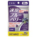 DHC　速攻ブルーベリー　20日 4511413405451