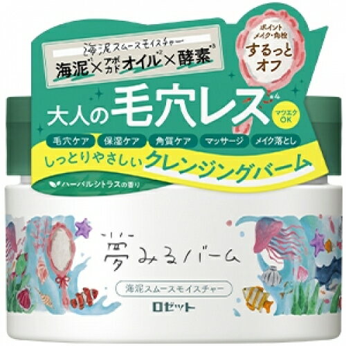 2個セット3個セット※商品リニューアル等によりパッケージ及び容量は変更となる場合があります。ご了承ください。ロゼット株式会社 名称 夢みるバーム　海泥スムースモイスチャー 内容量 90g 用法・用量 使い始めにキャップを外し、中フタを取り除いてください。手肌が乾いた状態で、適量（専用のスプーンに山盛り1杯）を手にとり、顔全体に広げ、メイクとなじませたあと、水またはぬるま湯で充分に洗い流してください。クレンジング後はロゼットの洗顔料のご使用をおすすめします。 成分・分量 パルミチン酸エチルヘキシル、トリ（カプリル酸／カプリン酸）グリセリル、トリイソステアリン酸PEG－20グリセリル、炭酸ジカプリリル、ステアレス－5、ラウリン酸PEG－12、ポリエチレン、フェニルトリメチコン、シクロヘキサン－1，4－ジカルボン酸ビスエトキシジグリコール、マイクロクリスタリンワックス、海シルト、アボカド油、オリーブ果実油、サルビアヒスパニカ種子油、アロエベラ葉エキス、アッケシソウエキス、セージ葉エキス、アーチチョーク葉エキス、セラミドNG、セラミドNP、セラミドAP、プロテアーゼ、ミツロウ、水、水添レシチン、フィトステロールズ、トリイソステアリン酸ポリグリセリル－2、BG、ペンチレングリコール、パラフィン、グンジョウ、酸化鉄、香料 使用上の注意 ●肌に異常があるときはご使用にならないでください。●肌に異常が生じていないかよく注意してご使用ください。ご使用中、または使用後日光にあたって、赤味・はれ・かゆみ・刺激・色抜け（白斑等）・黒ずみ等の異常があらわれた場合は、ご使用を中止し、皮フ科専門医等へのご相談をおすすめします。そのままご使用を続けますと、症状を悪化させることがあります。●目に入らないようにご注意ください。万一目に入った場合はこすらずすぐに水またはぬるま湯で充分に洗い流してください。目に異物感が残る場合は眼科医にご相談ください。●コンタクトレンズははずしてご使用ください。●まつげエクステをご使用の方はこすり過ぎないようご注意ください。エクステが取れる原因となります。●中身が容器に付着した場合は、ふき取ってください。●水が入らないようご注意ください。●使用後は必ずキャップを閉めてください。●極端に高温または低温の場所や直射日光をさけ、乳幼児の手の届かない所に保管してください。 原産国 日本 発売元、製造元、輸入元又は販売元、消費者相談窓口 ロゼット株式会社 広告文責　株式会社クスリのアオキ