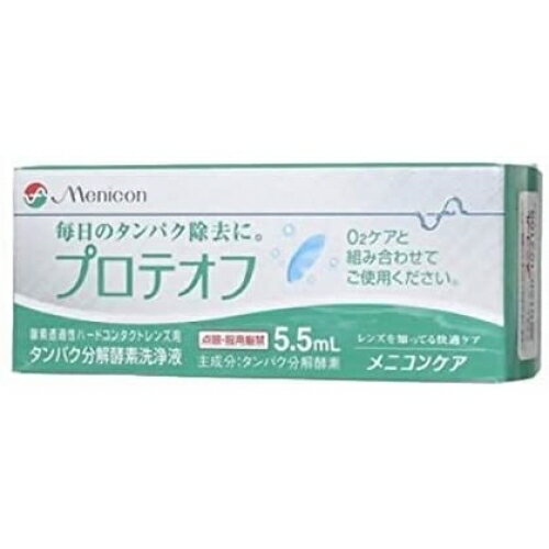 ※商品リニューアル等によりパッケージ及び容量は変更となる場合があります。ご了承ください。メニコン 名称 プロテオフ 内容量 5.5mL 効能・効果 酸素透過性ハードコンタクトレンズのタンパク除去 効能・効果 処理時間2時間以上、使用説明書をよくお読みください。 成分・分量 タンパク分解酵素 成分・分量 ご使用に際しては、使用説明書をよくお読みください。 原産国 日本 発売元、製造元、輸入元又は販売元、消費者相談窓口 メニコン 広告文責　株式会社クスリのアオキ