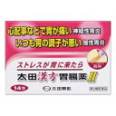【第2類医薬品】 太田漢方 胃腸薬II 14包 4987033602080