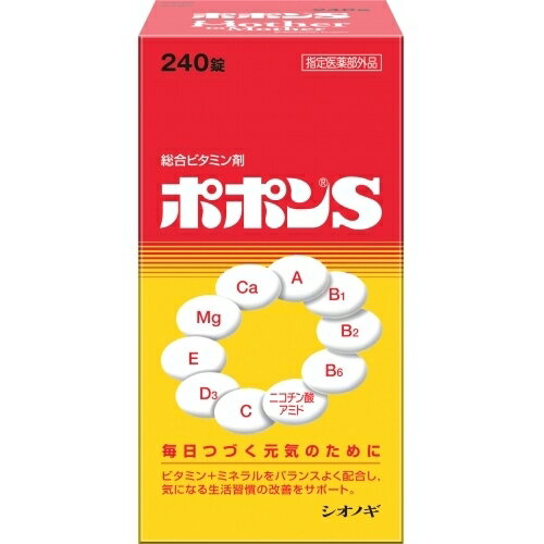 【指定医薬部外品】　ポポンS　240錠　