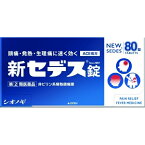 【第(2)類医薬品】　新セデス　80錠　