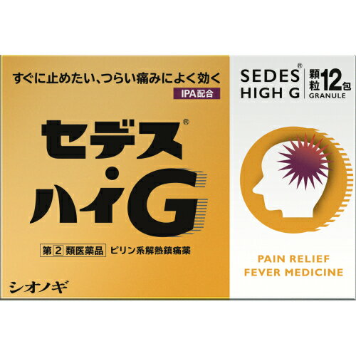 【第(2)類医薬品】セデス・ハイG 12包　 1