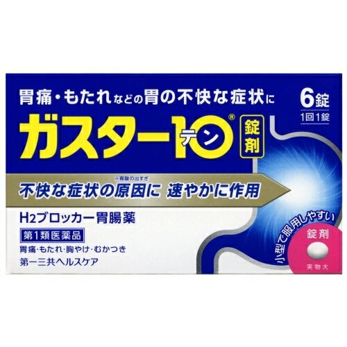 この商品は医薬品です、同梱されている添付文書を必ずお読みください。※商品リニューアル等によりパッケージ及び容量は変更となる場合があります。ご了承ください。* お一人様1回のお買い物につき1 個限りとなります。第一三共ヘルスケア株式会社 医薬品の使用期限 医薬品に関しては特別な表記の無い限り、1年以上の使用期限のものを販売しております。1年以内のものに関しては使用期限を記載します。 名称 【第1類医薬品】 ガスター10 錠剤 【セルフメディケーション税制対象】 内容量 6錠 使用方法・用法及び使用上の注意 ■してはいけないこと(守らないと現在の症状が悪化したり、副作用が起こりやすくなります)1．次の人は服用しないで下さい。（1）ファモチジン等のH2ブロッカー薬によりアレルギー症状（例えば、発疹・発赤、かゆみ、のど・まぶた・口唇等のはれ）を起こしたことがある人（2）医療機関で次の病気の治療や医薬品の投与を受けている人血液の病気、腎臓・肝臓の病気、心臓の病気、胃・十二指腸の病気、ぜんそく・リウマチ等の免疫系の病気、ステロイド剤、抗生物質、抗がん剤、アゾール系抗真菌剤（白血球減少、血小板減少等を起こすことがあります）（腎臓・肝臓の病気を持っている場合には、薬の排泄が遅れて作用が強くあらわれることがあります）（心筋梗塞・弁膜症・心筋症等の心臓の病気を持っている場合には、心電図異常を伴う脈のみだれがあらわれることがあります）（胃・十二指腸の病気の治療を受けている人は、ファモチジンや類似の薬が処方されている可能性が高いので、重複服用に気をつける必要があります）（アゾール系抗真菌剤の吸収が低下して効果が減弱します）（3）医師から赤血球数が少ない（貧血）、血小板数が少ない（血が止まりにくい、血が出やすい）、白血球数が少ない等の血液異常を指摘されたことがある人（本剤が引き金となって再び血液異常を引き起こす可能性があります）（4）小児（15歳未満）及び高齢者（80歳以上）（5）妊婦又は妊娠していると思われる人2．本剤を服用している間は、次の医薬品を服用しないで下さい。他の胃腸薬3．授乳中の人は本剤を服用しないか、本剤を服用する場合は授乳を避けて下さい。■相談すること1．次の人は服用前に医師又は薬剤師に相談して下さい。（1）医師の治療を受けている人又は他の医薬品を服用している人（2）薬などによりアレルギー症状を起こしたことがある人（3）高齢者（65歳以上）（一般に高齢者は、生理機能が低下していることがあります）（4）次の症状のある人のどの痛み、咳及び高熱（これらの症状のある人は、重篤な感染症の疑いがあり、血球数減少等の血液異常が認められることがあります。服用前にこのような症状があると、本剤の服用によって症状が増悪し、また、本剤の副作用に気づくのが遅れることがあります）、原因不明の体重減少、持続性の腹痛（他の病気が原因であることがあります）2．服用後、次の症状があらわれた場合は副作用の可能性がありますので、直ちに服用を中止し、この文書を持って医師又は薬剤師に相談して下さい。関係部位：症状皮膚：発疹・発赤、かゆみ、はれ循環器：脈のみだれ経系：気がとおくなる感じ、ひきつけ（けいれん）その他：気分が悪くなったり、だるくなったり、発熱してのどが痛いなど体調異常があらわれる。まれに下記の重篤な症状が起こることがあります。その場合は直ちに医師の診療を受けて下さい。症状の名称：症状ショック（アナフィラキシー）：服用後すぐに、皮膚のかゆみ、じんましん、声のかすれ、くしゃみ、のどのかゆみ、息苦しさ、動悸、意識の混濁等があらわれる。皮膚粘膜眼症候群（スティーブンス・ジョンソン症候群）、中毒性表皮壊死融解症：高熱、目の充血、目やに、唇のただれ、のどの痛み、皮膚の広範囲の発疹・発赤等が持続したり、急激に悪化する。横紋筋融解症：手足・肩・腰等の筋肉が痛む、手足がしびれる、力が入らない、こわばる、全身がだるい、赤褐色尿等があらわれる。肝機能障害：発熱、かゆみ、発疹、黄疸（皮膚や白目が黄色くなる）、褐色尿、全身のだるさ、食欲不振等があらわれる。腎障害：発熱、発疹、尿量の減少、全身のむくみ、全身のだるさ、関節痛（節々が痛む）、下痢等があらわれる。間質性肺炎：階段を上ったり、少し無理をしたりすると息切れがする・息苦しくなる、空せき、発熱等がみられ、これらが急にあらわれたり、持続したりする。血液障害：のどの痛み、発熱、全身のだるさ、顔やまぶたのうらが白っぽくなる、出血しやすくなる（歯茎の出血、鼻血等）、青あざができる（押しても色が消えない）等があらわれる。3．誤って定められた用量を超えて服用してしまった場合は、直ちに服用を中止し、この文書を持って医師又は薬剤師に相談して下さい。4．服用後、次の症状があらわれることがありますので、このような症状の持続又は増強がみられた場合には、服用を中止し、この文書を持って医師又は薬剤師に相談して下さい。便秘、軟便、下痢、口のかわき 効能・効果 胃痛、もたれ、胸やけ、むかつき（本剤はH2ブロッカー薬を含んでいます）＜効能・効果に関連する注意＞効能・効果に記載以外の症状では、本剤を服用しないで下さい。 用法・用量 胃痛、もたれ、胸やけ、むかつきの症状があらわれた時、次の量を、水又はお湯で服用して下さい。年齢・・・1回量・・・1日服用回数成人（15歳以上、80歳未満）・・・1錠・・・2回まで小児（15歳未満）・・・服用しないで下さい。高齢者（80歳以上）・・・服用しないで下さい。・服用後8時間以上たっても症状が治まらない場合は、もう1錠服用して下さい。・症状が治まった場合は、服用を止めて下さい。・3日間服用しても症状の改善がみられない場合は、服用を止めて、医師又は薬剤師に相談して下さい。・2週間を超えて続けて服用しないで下さい。＜用法・用量に関連する注意＞（1）用法・用量を厳守して下さい。（2）本剤を服用の際は、アルコール飲料の摂取は控えて下さい。（薬はアルコール飲料と併用しないのが一般的です） 成分・分量 本剤は糖衣錠で、1錠中に次の成分を含有しています。成分・・・分量・・・はたらきファモチジン・・・10mg・・・胃酸の出過ぎをコントロールします。添加物：リン酸水素Ca、セルロース、乳糖、ヒドロキシプロピルセルロース、トウモロコシデンプン、無水ケイ酸、ステアリン酸Ca、白糖、乳酸Ca、マクロゴール、酸化チタン、タルク、カルナウバロウ 保管および取扱い上の注意 （1）直射日光の当たらない湿気の少ない涼しい所に保管してください。（2）小児の手の届かない所に保管してください。（3）他の容器に入れ替えないで下さい。（誤用の原因になったり品質が変わります）（4）表示の使用期限を過ぎた製品は使用しないで下さい。 医薬品の使用期限 医薬品に関しては特別な表記の無い限り、1年以上の使用期限のものを販売しております。1年以内のものに関しては使用期限を記載します。 商品説明 この商品は医薬品です。同梱されている添付文書を必ずお読みください。リニューアル等によりパッケージ及び容量は変更となる場合があります。ご了承ください。●本剤は胃酸中和型の胃腸薬とは異なるタイプの胃腸薬で、胃痛・もたれなどにすぐれた効果を発揮します。●胃の不快な症状の原因となる胃酸の出過ぎをコントロールし、胃粘膜の修復を促します。●携帯にも便利なPTP包装です。 販売、発売、製造、または輸入元 第一三共ヘルスケア株式会社〒103-8234 東京中央区日本橋3-14-10 お問い合わせ先 第一三共ヘルスケア株式会社お客様相談室：0120-337-336受付時間：9：00～17：00（土、日、祝日を除く） 原産国 日本 商品区分 医薬品 広告文責　株式会社クスリのアオキ リスク区分&nbsp; 第1類医薬品