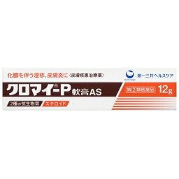 【第(2)類医薬品】　クロマイ－P軟膏AS　12g　4987107625281　