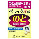 【第3類医薬品】 ペラックT錠 18錠