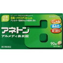 この商品は医薬品です、同梱されている添付文書を必ずお読みください。※商品リニューアル等によりパッケージ及び容量は変更となる場合があります。ご了承ください。* お一人様1回のお買い物につき1 個限りとなります。 医薬品の使用期限 医薬品に関しては特別な表記の無い限り、1年以上の使用期限のものを販売しております。1年以内のものに関しては使用期限を記載します。 名称 【第(2)類医薬品】　アネトンアルメディ鼻炎錠　 内容量 90錠 商品説明 鼻かぜや、花粉・ハウスダストなどによるアレルギー性鼻炎にともなう、くしゃみ、鼻みず、鼻づまりなどの症状に優れた効果を発揮します。鼻づまりに効くプソイドエフェドリン塩酸塩と、抗アレルギー作用のあるサイシンエキス、カンゾウ末などの生薬を配合しています。 効能・効果 急性鼻炎、アレルギー性鼻炎又は副鼻腔炎による次の症状の緩和：くしゃみ、鼻みず、鼻づまり、なみだ目、のどの痛み、頭が重い 用法・用量 次の量を、食後に水又はお湯で服用してください。成人（15歳以上）・・・1回量3錠、1日服用回数3回11歳以上15歳未満・・・1回量2錠、1日服用回数3回11歳未満・・・服用しないでください。 成分・分量 アネトンアルメディ鼻炎錠は淡褐色の錠剤で、成人1日量（9錠）中の成分、分量及びその主なはたらきは次のとおりです。プソイドエフェドリン塩酸塩・・・180mg（血管収縮作用により、鼻粘膜の充血やはれをおさえ、鼻づまりを改善します。）クロルフェニラミンマレイン酸塩・・・12mg（抗ヒスタミン作用により、くしゃみ、鼻みずなどをおさえます。）サイシン（細辛）エキス・・・30mg（抗アレルギー作用により、くしゃみ、鼻みずなどをおさえます。）カンゾウ（甘草）末・・・300mg（抗アレルギー作用により、くしゃみ、鼻みずなどをおさえます。また種々の炎症をおさえて、のどの痛みをやわらげます。）シンイ（辛夷）エキス・・・21mg（鼻みず、鼻づまりを改善します。）ショウキョウ（生姜）末・・・100mg（胃腸機能を高め、自然治癒を促進し、鼻炎症状の改善を助けます。）無水カフェイン・・・90mg（鼻炎にともなう頭重、不快感をやわらげ、又眠気をおさえます。）添加物として、無水ケイ酸、乳糖、バレイショデンプン、ステアリン酸Mgを含有します。 使用上の注意 してはいけないこと(守らないと現在の症状が悪化したり、副作用・事故が起こりやすくなります)1.次の人は服用しないでください(1)本剤又は本剤の成分によりアレルギー症状を起こしたことがある人。(2)次の症状のある人。前立腺肥大による排尿困難(3)次の診断を受けた人。高血圧、心臓病、甲状腺機能障害、糖尿病2.本剤を服用している間は、次のいずれの医薬品も使用しないでください他の鼻炎用内服薬、抗ヒスタミン剤を含有する内服薬等(かぜ薬、鎮咳去たん薬、乗物酔い薬、アレルギー用薬等)3.服用後、乗物又は機械類の運転操作をしないでください(眠気等があらわれることがあります。)4.長期連用しないでください相談すること1.次の人は服用前に医師、薬剤師又は登録販売者に相談してください(1)医師の治療を受けている人。(2)妊婦又は妊娠していると思われる人。(3)授乳中の人。(4)高齢者。(5)薬などによりアレルギー症状を起こしたことがある人。(6)次の症状のある人。高熱、排尿困難(7)次の診断を受けた人。緑内障、腎臓病(8)モノアミン酸化酵素阻害剤(セレギリン塩酸塩等)で治療を受けている人。(9)かぜ薬、鎮咳去たん薬、鼻炎用内服薬等により、不眠、めまい、脱力感、ふるえ、動悸を起こしたことがある人。2.服用後、次の症状があらわれた場合は副作用の可能性があるので、直ちに服用を中止し、この文書を持って医師、薬剤師又は登録販売者に相談してください(関係部位：症状)皮膚：発疹・発赤、かゆみ消化器：吐き気・嘔吐、食欲不振経系：めまい、不眠、経過敏、けいれん泌尿器：排尿困難まれに次の重篤な症状が起こることがあります。その場合は直ちに医師の診療を受けてください。(症状の名称：症状)急性汎発性発疹性膿疱症：高熱、皮膚の広範囲の発疹・発赤、赤くなった皮膚上に小さなブツブツ(小膿疱)が出る、全身がだるい、食欲がない等が持続したり、急激に悪化する。再生不良性貧血：青あざ、鼻血、歯ぐきの出血、発熱、皮膚や粘膜が青白くみえる、疲労感、動悸、息切れ、気分が悪くなりくらっとする、血尿等があらわれる。無顆粒球症：突然の高熱、さむけ、のどの痛み等があらわれる。3.服用後、次の症状があらわれることがあるので、このような症状の持続又は増強が見られた場合には、服用を中止し、この文書を持って医師、薬剤師又は登録販売者に相談してください口のかわき、眠気4.5〜6日間服用しても症状がよくならない場合は服用を中止し、この文書を持って医師、薬剤師又は登録販売者に相談してください お問い合わせ ジョンソン・エンド・ジョンソン株式会社お客様相談室：0120-834-3899：00～17：00（土日祝除く） 広告文責　株式会社クスリのアオキ リスク区分&nbsp; 第(2)類医薬品